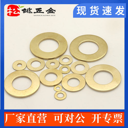 铜垫片铜平垫铜垫圈华司平垫圈介子M3M4M5M6M8M10M12M14M16M18M20