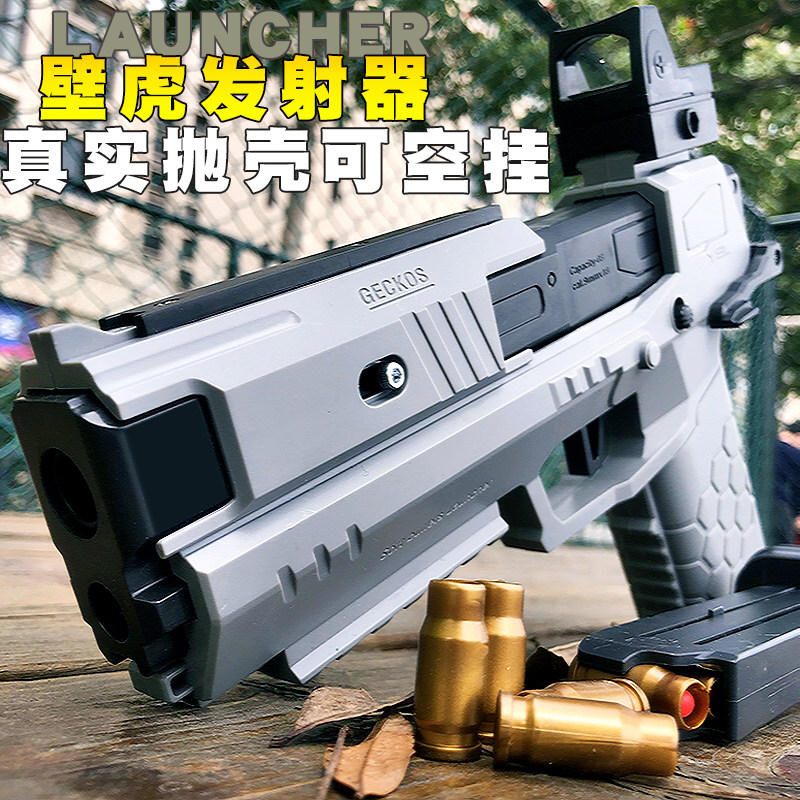 抛壳软弹枪壁虎发射器男孩手枪可空挂仿真儿童玩具模拟枪洛克子弹