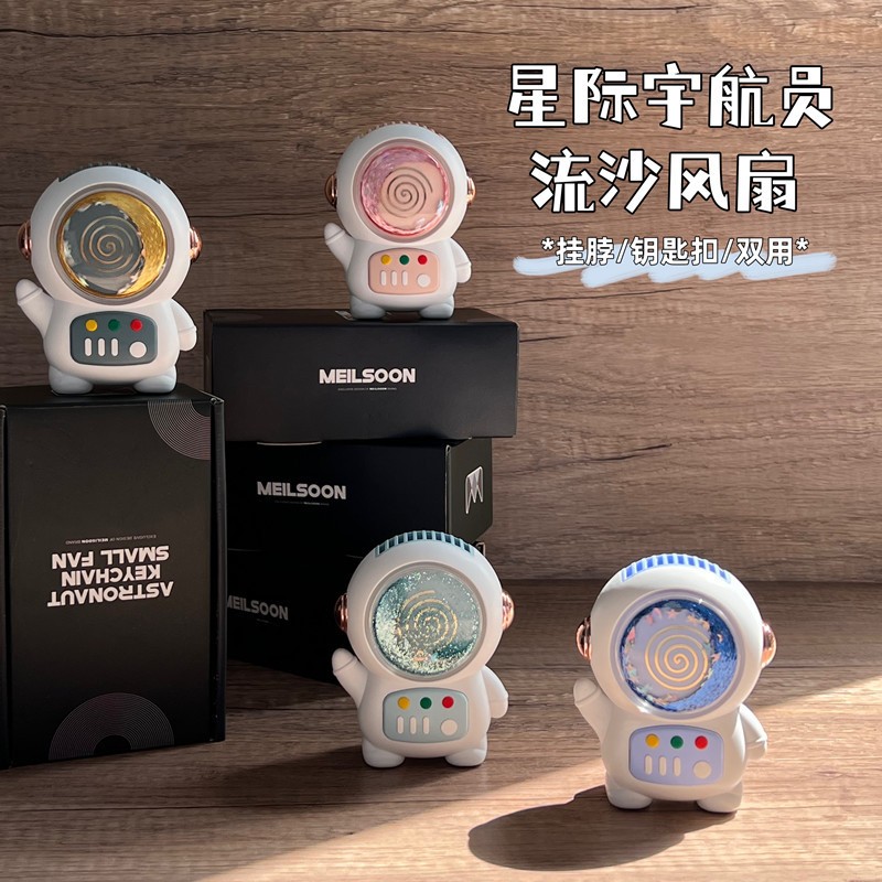 卡通太空人无叶小风扇 挂绳便携钥匙扣宇航员手持桌面usb流沙风扇