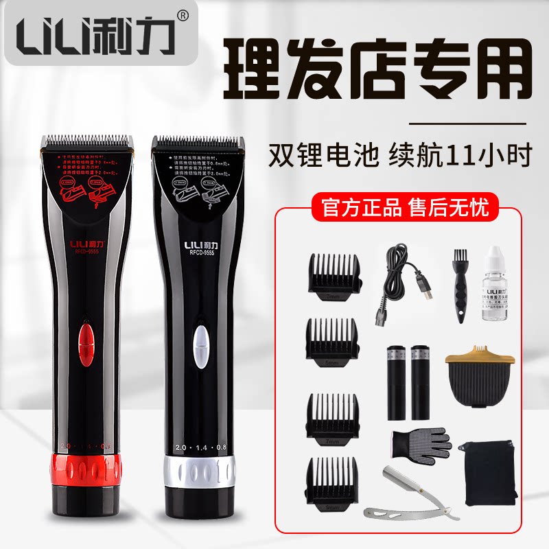 利力电推子理发器美发店专用电推剪专业电动剃头刀充电式发廊成人