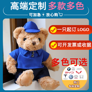 泰迪熊玩偶理想小米汽车4S店宣传礼品可定制车标批发公司伴手礼品
