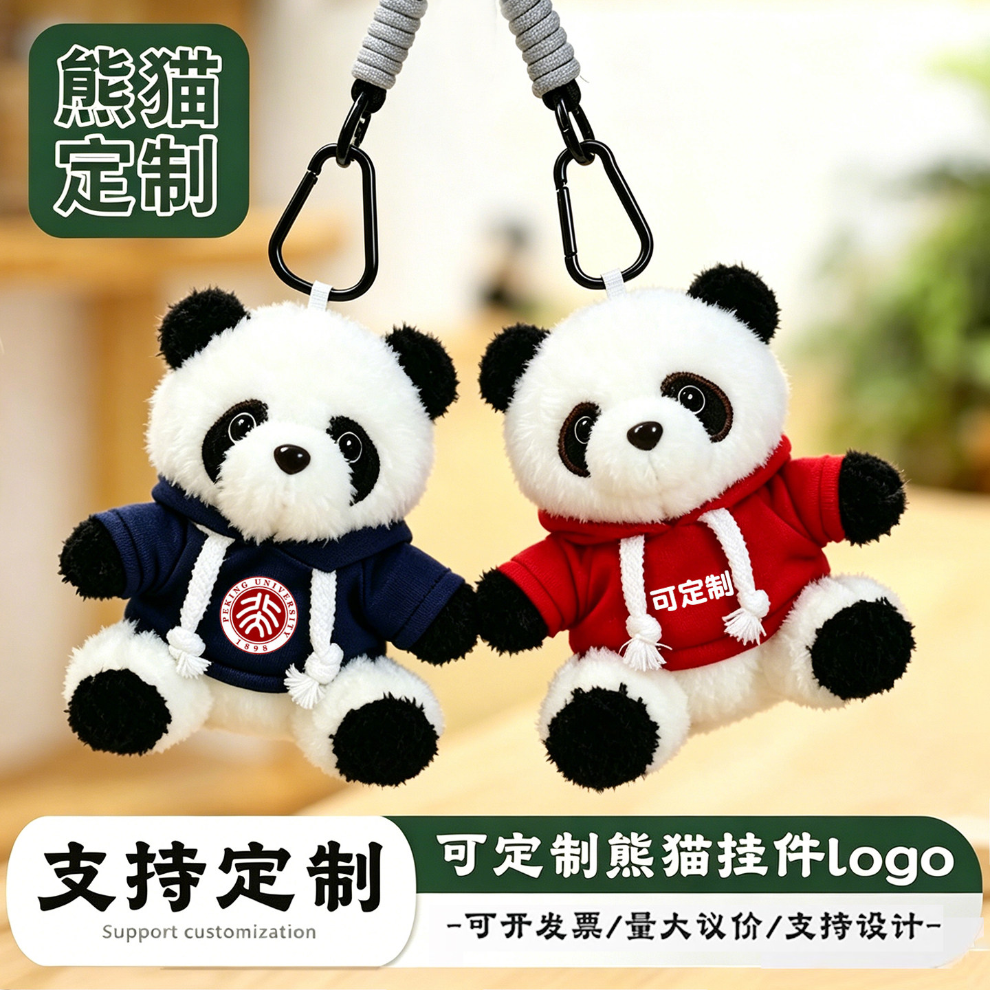 可定制LOGO熊猫毛绒钥匙扣