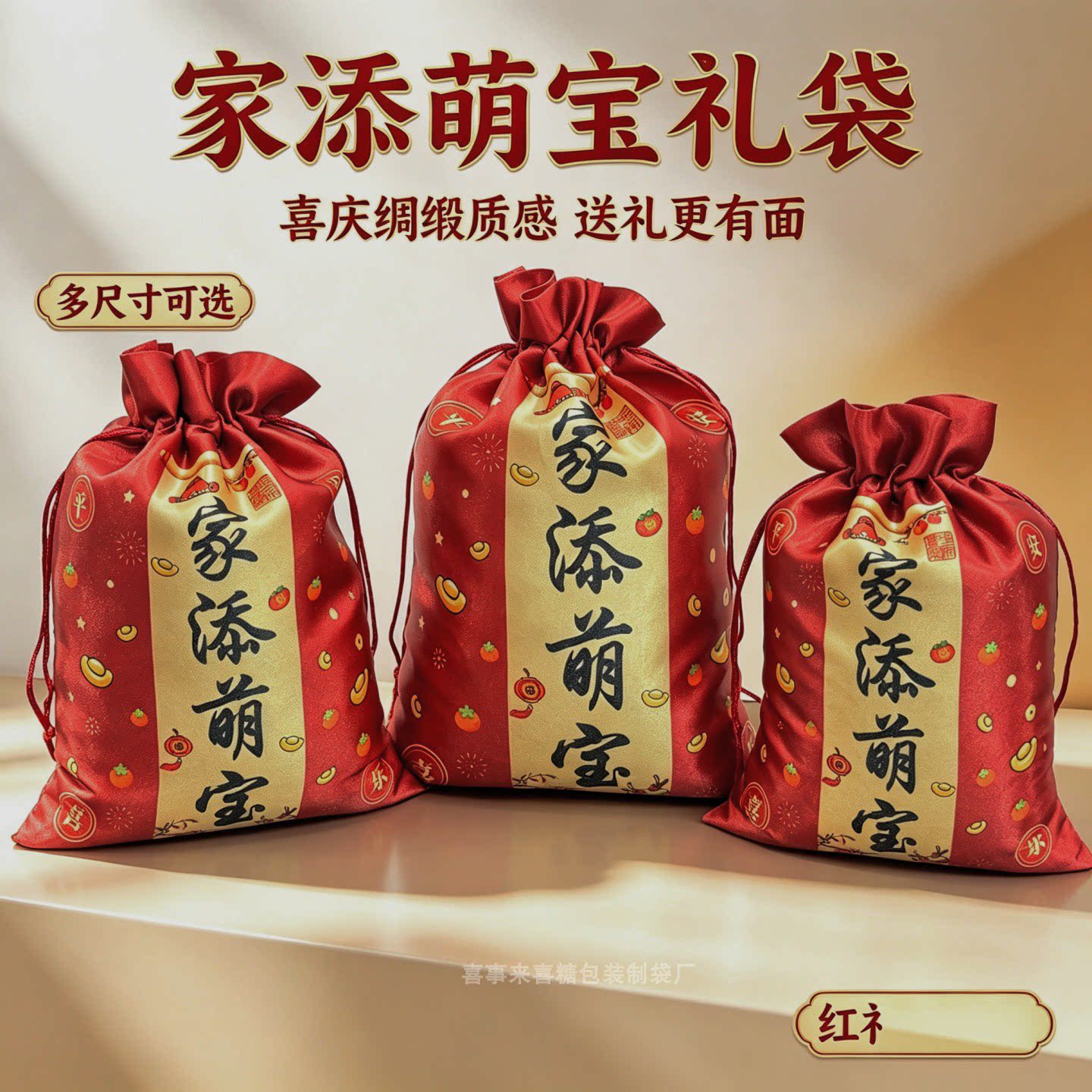 新款宝宝满月出生喜糖袋子酒红色缎布喜蛋袋子百日宴回礼伴手礼袋
