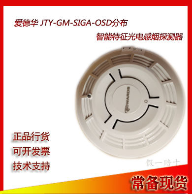 爱德华JTY-GM-SIGA-OSD探测器