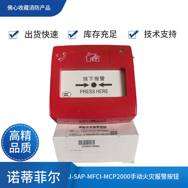 J-SAP-M-FCI-MCP2000手动按钮