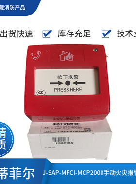 NOTIFIER诺帝菲尔  J-SAP-M-FCI-MCP2000手动报警按钮  全新正品