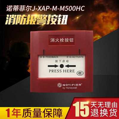 消火栓按钮J-XAP-M-M500HC诺蒂