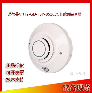 烟感探测器notiJTY-GD-FSP-851C