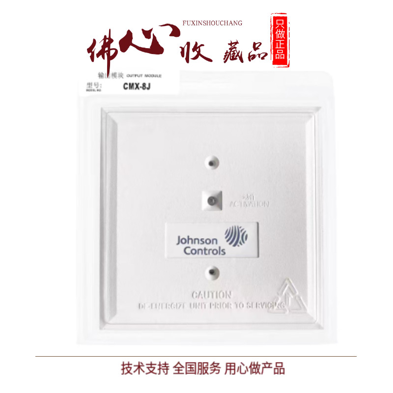 Johnson Controls美国江森 CMX-8J 控制输出报警模块消防专用模块