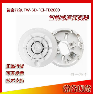 JTY-BD-FCI-TD2000感温探测器