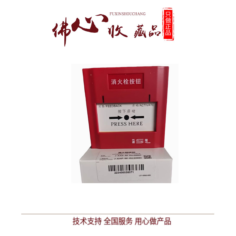 盛赛尔特灵盛赛尔消防报警按钮J-XAP-M-ISL600H消火栓按钮 全新货
