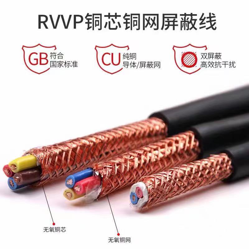 无氧铜信号电源软护套国标电线RVV2 3 4 5 6芯0.5/0.75/1平方黑色