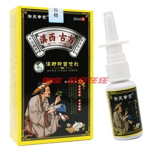 买2送1买3送2御芙专家滇西古方濞舒抑菌喷剂20毫升正品防伪
