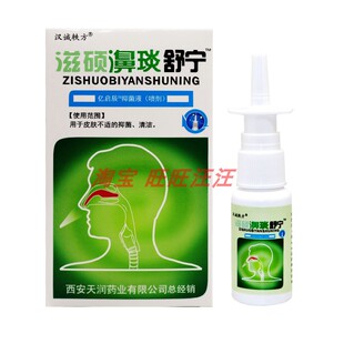 汉诚轶方滋硕濞琰舒宁喷剂正品老配方