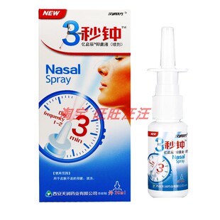 汉诚轶方3秒钟喷剂正品老配方