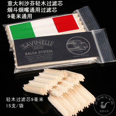 烟斗过滤芯沙芬轻木烟嘴