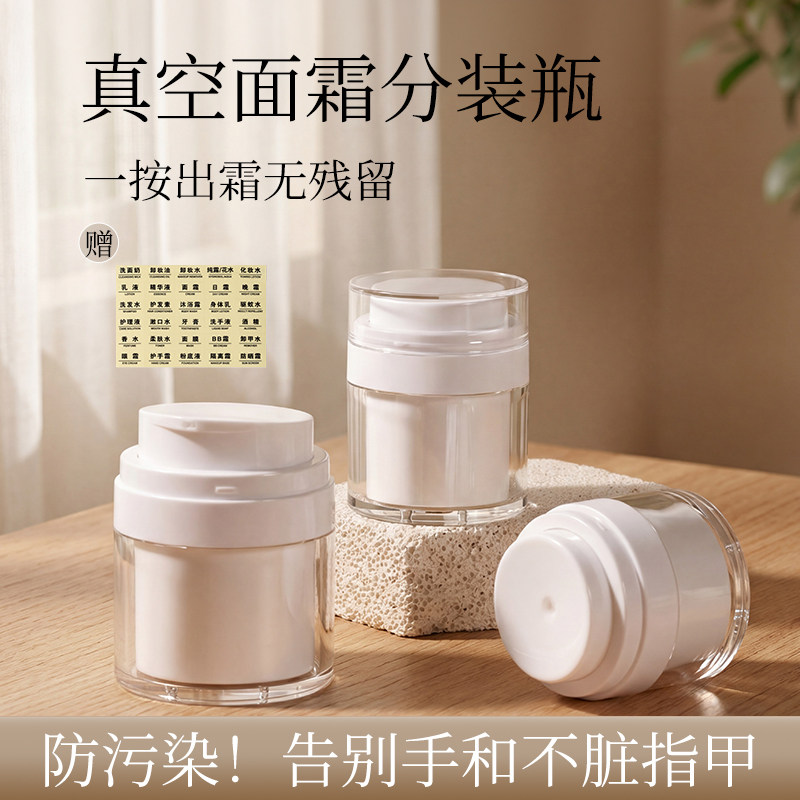 真空面霜分装瓶旅行便携化妆护肤品按压式粉底乳液霜携小瓶子空瓶