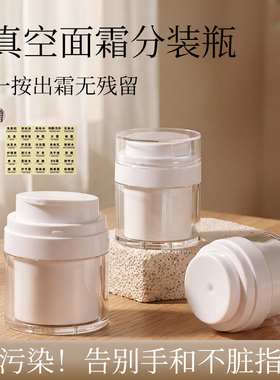 真空面霜分装瓶旅行便携化妆护肤品按压式粉底乳液霜携小瓶子空瓶