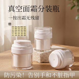 真空面霜分装瓶旅行便携化妆护肤品按压式粉底乳液霜携小瓶子空瓶