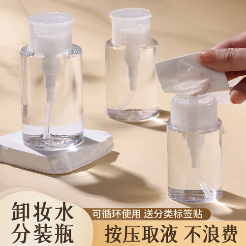 卸妆水油分装瓶按压式旅行便携空瓶爽肤补水化妆品大容量压取瓶子