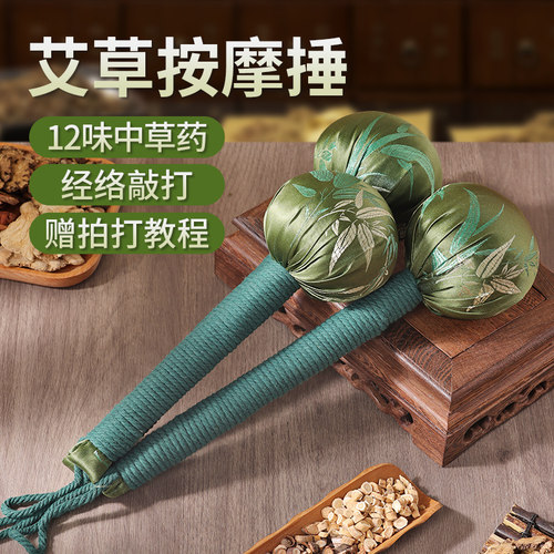 艾草锤子拍八虚送长辈疏通经络拍打养生按摩敲颈椎专用过年的礼盒