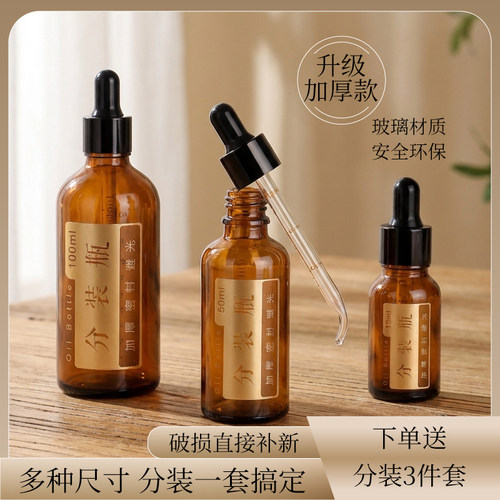 精油分装瓶滴管瓶高档调配瓶