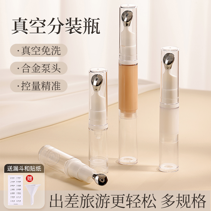 真空分装瓶粉底液化妆品按压式旅行便携小样护肤品面霜小瓶子神器