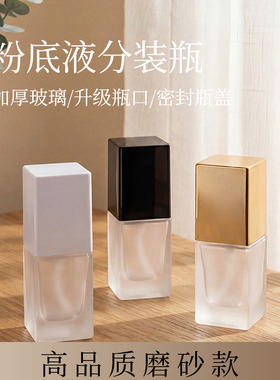 粉底液分装瓶护肤品按压式旅行洗漱套装化妆水乳液便携小样空瓶子