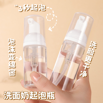 洗面奶起泡瓶便携慕斯沐浴露泡沫按压瓶专用打泡器洗发水分装瓶