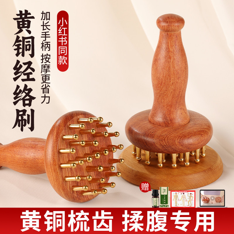 黄铜经络刷揉腹瘦肚子带脉梳全身通用头部腿部按摩精油疏通刮痧