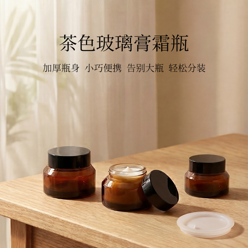 膏霜玻璃分装瓶眼霜盒小空瓶精油旅行便携面膜凝露茶色避光多规格