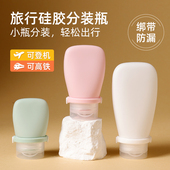 便携式 绑带分装 瓶硅胶旅行套装 洗发水洗面奶空瓶子化妆品酒店神器