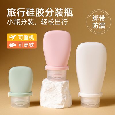 绑带分装瓶硅胶旅行套装便携式洗发水洗面奶空瓶子化妆品酒店神器
