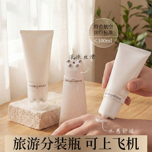 身体乳分装瓶旅游滚珠款乳液精华油凝胶护肤品便携式大容量空瓶子