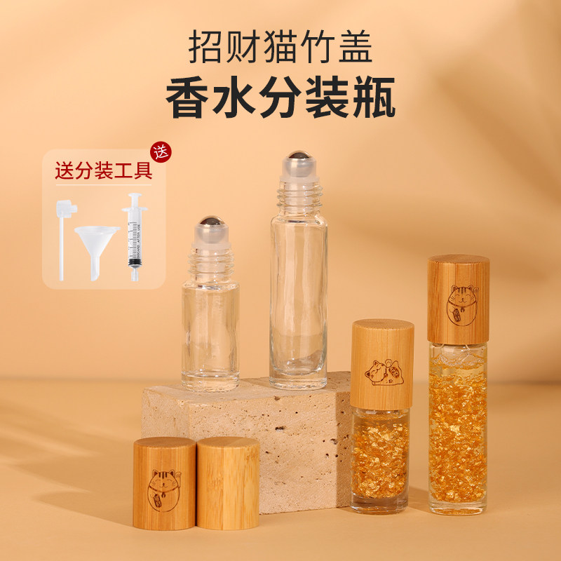 定制diy招财猫香水分装瓶精油精华液分装走珠金箔护肤品便携空瓶