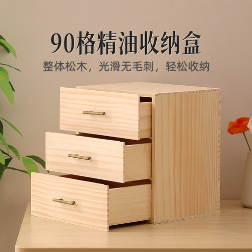 实木精油收纳盒90格三层实木