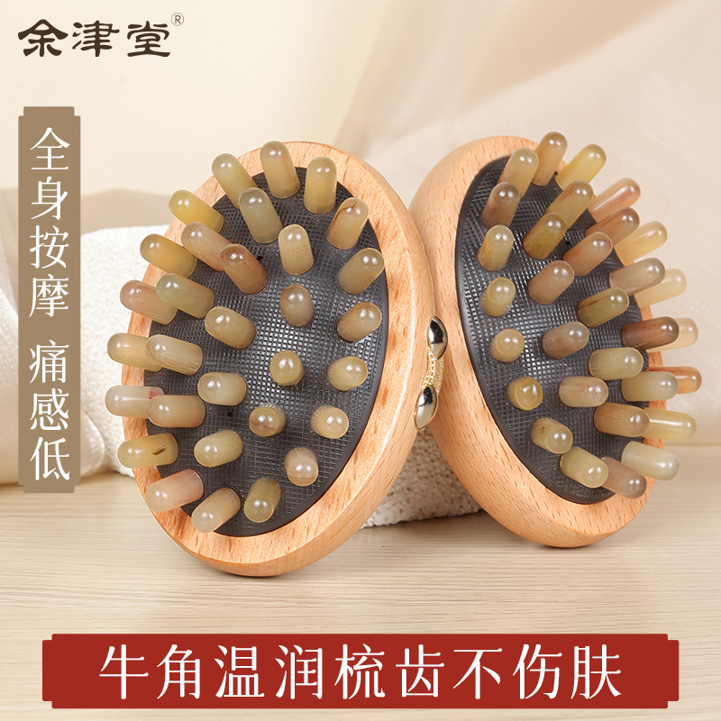 牛角钉带脉经络刷全身通用