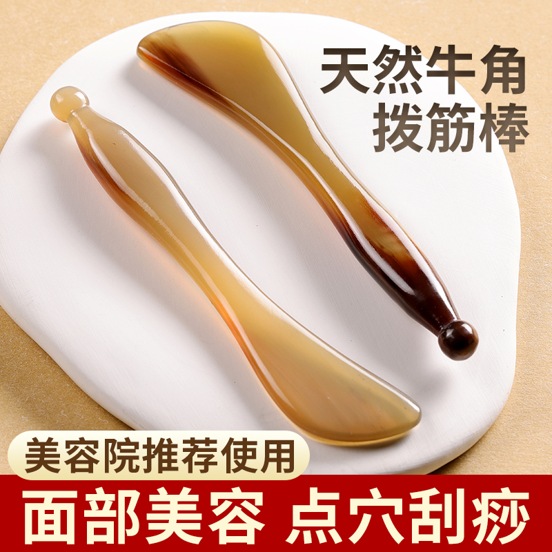 拔筋棒脸部眼部按摩棒专用美容院全身通用刮痧面头疗牛角泪沟拨经