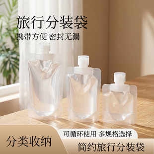 旅行分装袋化妆品洗发水乳液沐浴露洗面奶旅游收纳袋一次性分装瓶