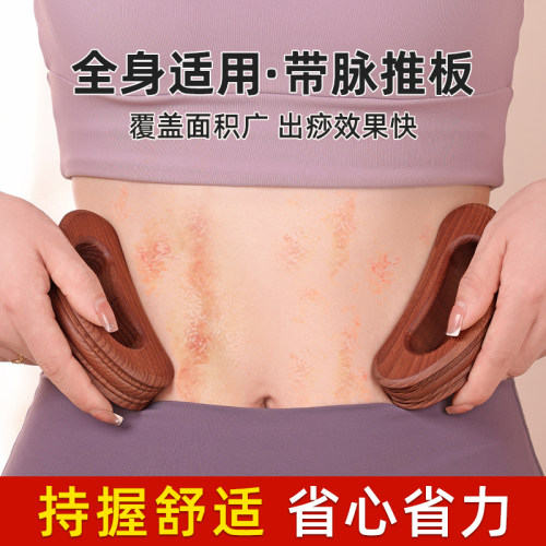 带脉推板碳化榉木四槽刮痧板半圆全身通用木质按摩肩颈背部专用
