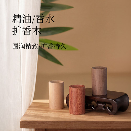香薰木黑胡桃花梨木榉木香薰精油