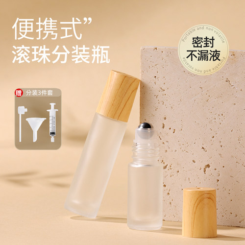 滚珠分装瓶木纹磨砂透明分装香水精油旅行便携小巧5-10ml上药空瓶