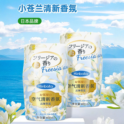 日本KINBATA空气清新剂云海苍蓝卧室厕所卫生间室内香薰消臭除味