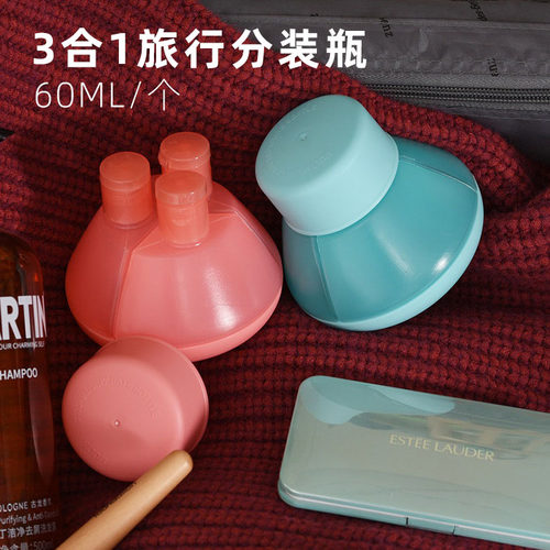 USAR旅行分装瓶套装便携洗漱包男女士洗发水化妆包3合1旅游瓶
