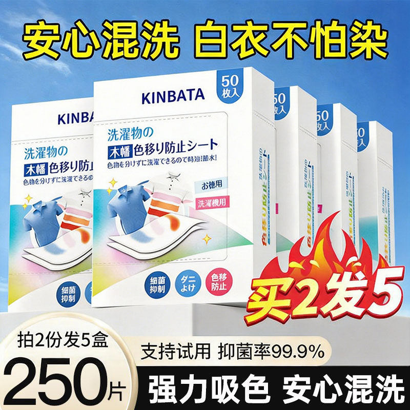 KINBATA防染色吸色片洗衣服防串色吸色纸洗衣机色母片拍1份发2盒图片