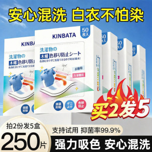 KINBATA防染色吸色片洗衣服防串色吸色纸洗衣机色母片拍1份发2盒