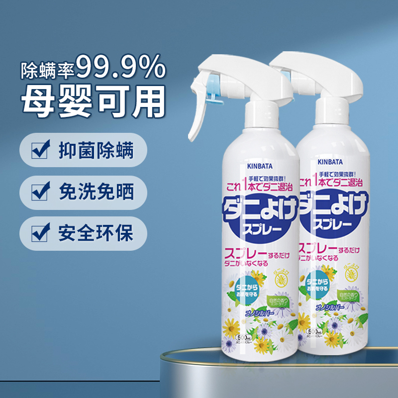 日本kinbata除螨喷雾剂去虫衣物床上沙发喷雾免洗宠物抗菌喷雾