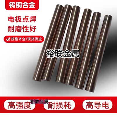 现货高硬度钨铜板棒电极点焊W70