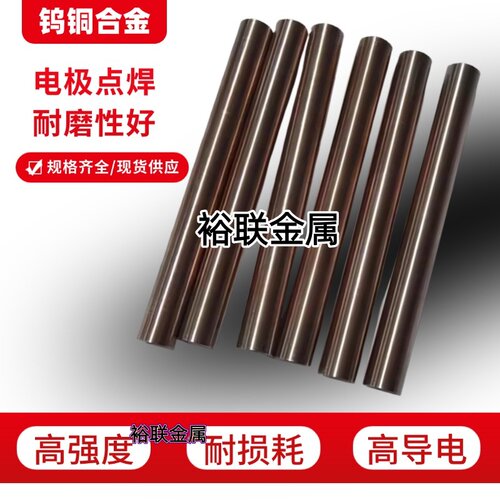 现货高硬度钨铜板棒电极点焊W70