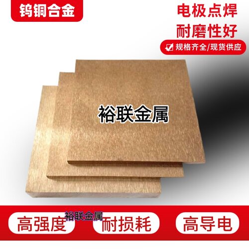 进口耐磨钨铜合金板棒电极W70棒